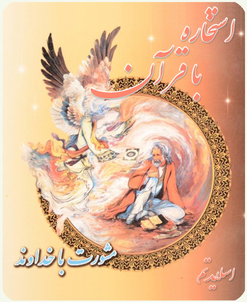 استخاره آنلاین